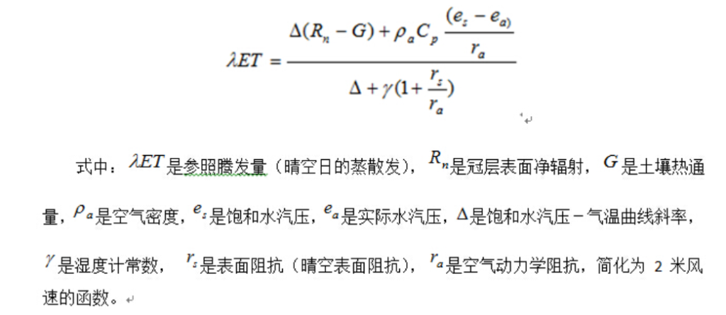 图片[2],多种卫星遥感数据反演海南省蒸腾与蒸散（ET）数据服务
