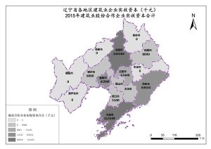 辽宁省2015年建筑业股份合作企业实收资本合计,中科超图地理云平台