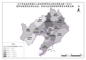 辽宁省2015年按国民经济分五金、家具及室内装修材料专门零售业销售总额,中科超图地理云平台